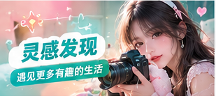 生活方式灵感与四季主题记录